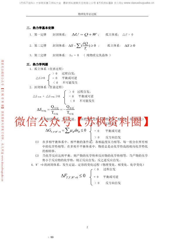 物理化学